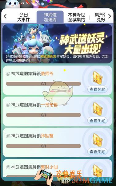 一起来捉妖神武道加速周活动奖励有什么_神武道加速周活动介绍