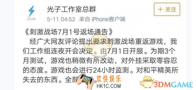 刺激战场7月1日回归是真的吗_刺激战场7月1号返场通告是真是假
