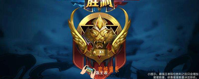 星耀1上王者窍门_星耀1上王者窍门介绍