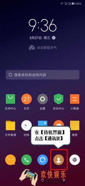 联想z6pro怎么批量删除联系人_批量删除联系人方法介绍