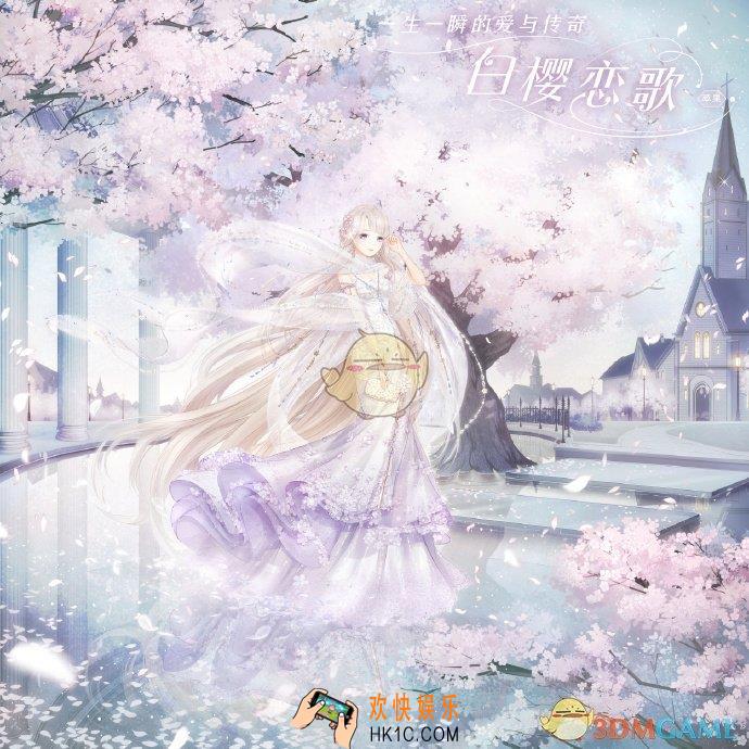 奇迹暖暖白樱恋歌套装怎么获得_白樱恋歌套装获得方法介绍