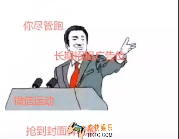 抖音你尽管跑长期招租广告位图片分享_微信运动抢到封面算我输原图下载
