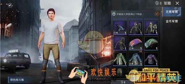 和平精英棕色格斗裤怎么获得_棕色格斗裤获得方法介绍