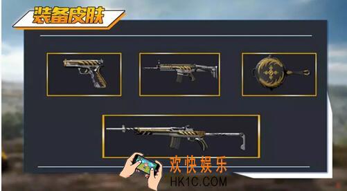 和平精英赛季手册限定永久装备皮肤有哪些 SS1皮肤获得方法介绍