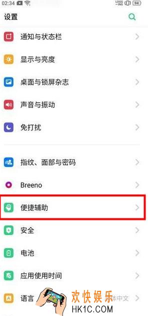 OPPO A9怎么开启智能侧边栏_开启智能侧边栏方法介绍
