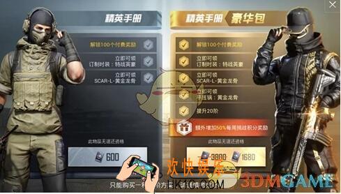 和平精英手册怎么选择 精英手册豪华包选择领取推荐