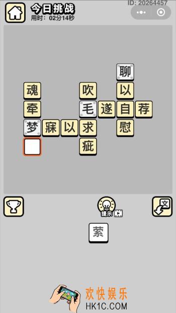 成语小秀才5月13日每日挑战答案是什么_5月13日每日挑战答案