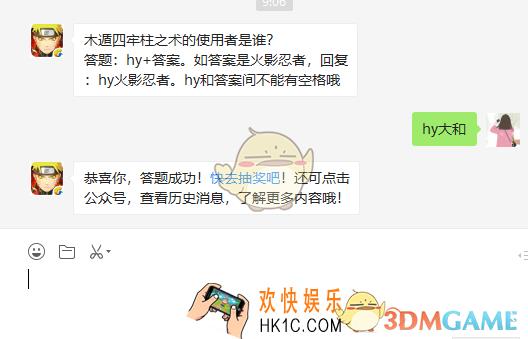 木遁四牢柱之术的使用者是谁_5月13日微信每日一题答案