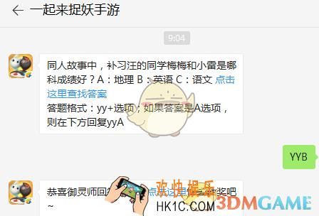 同人故事中，补习汪的同学梅梅和小雷是哪科成绩好？