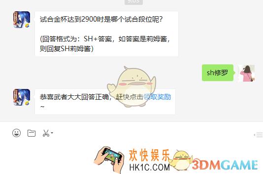 试合金杯达到2900时是哪个试合段位呢_5月13日微信问答试炼答案