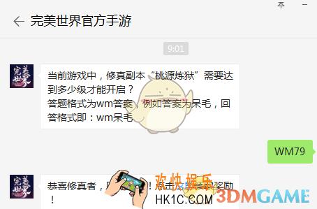 当前游戏中，修真副本“桃源炼狱”需要达到多少级才能开启？