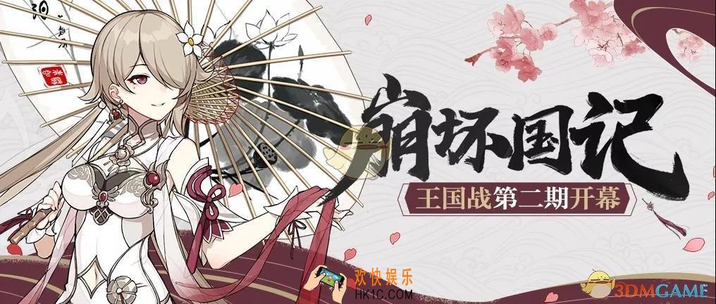 崩坏3崩坏国记第二期活动有什么内容_崩坏国记第二期活动介绍