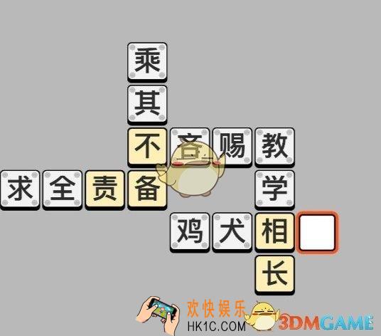 成语小秀才5月12日每日挑战答案是什么_5月12日每日挑战答案