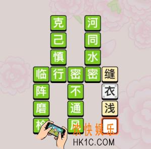 成语小秀才5月12日母亲节活动答案是什么_5月12日母亲节活动答案