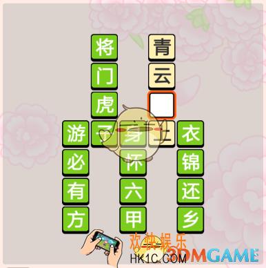 成语小秀才5月11日母亲节活动答案是什么_5月11日母亲节活动答案