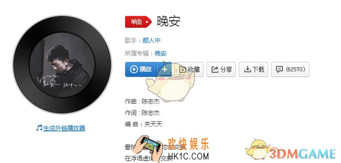 抖音窗挡住月色贪恋的交集是什么歌_颜人中晚安歌曲歌词完整版