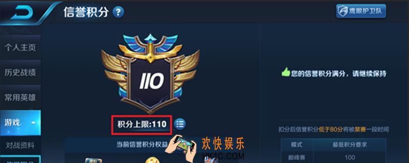 信誉积分怎么到110_信誉积分110