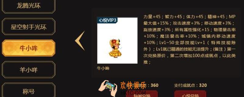 心悦会员宠物属性_宠物属性介绍