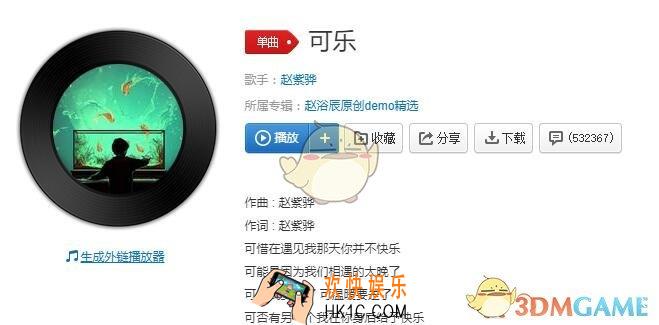 抖音可能你不快乐别再为他犯傻了是什么歌 可乐歌曲歌词试听地址分享