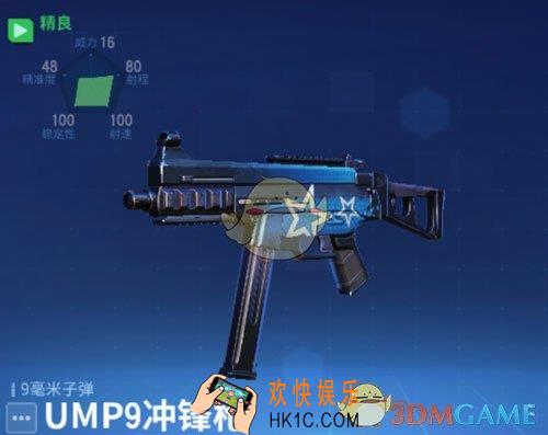 堡垒前线破坏与创造UMP9冲锋枪怎么样_UMP9冲锋枪属性介绍