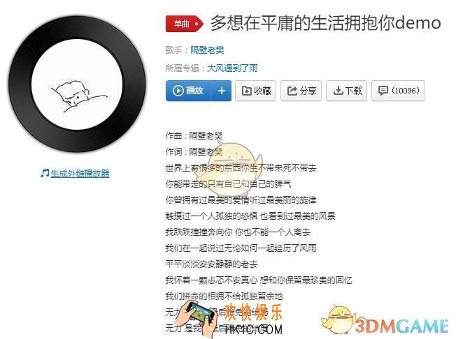 抖音我跌跌撞撞奔向你是什么歌 多想在平庸的生活拥抱你歌曲歌词试听分享