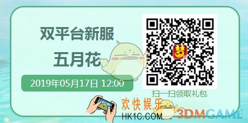 梦幻西游手游五月花新服怎么预约_五月花新服预约奖励领取技巧