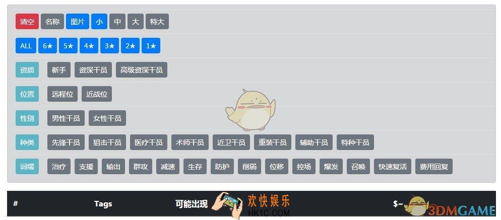 明日方舟公开招募计算器在哪里下载_公开招募模拟器