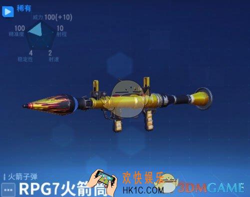 堡垒前线破坏与创造火箭筒怎么样_RPG7火箭筒属性介绍