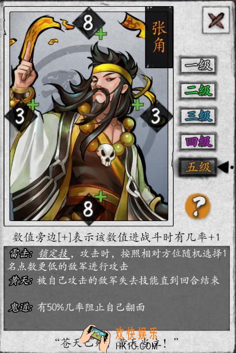 英雄爱三国张角怎么样 武将技能生平图鉴