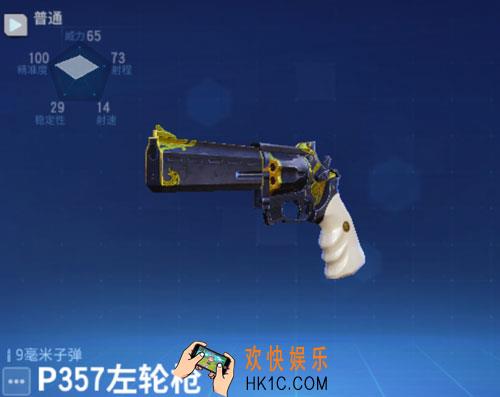 堡垒前线破坏与创造P357左轮枪怎么样_P357左轮枪属性介绍