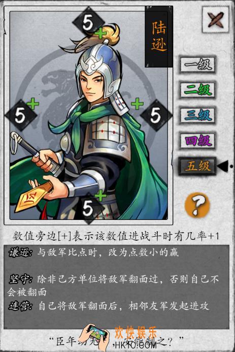英雄爱三国陆逊怎么样 武将技能生平图鉴