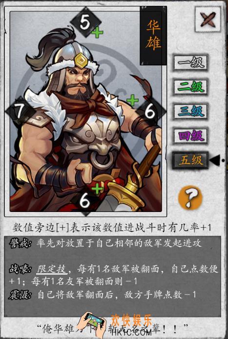 英雄爱三国华雄怎么样 武将技能生平图鉴
