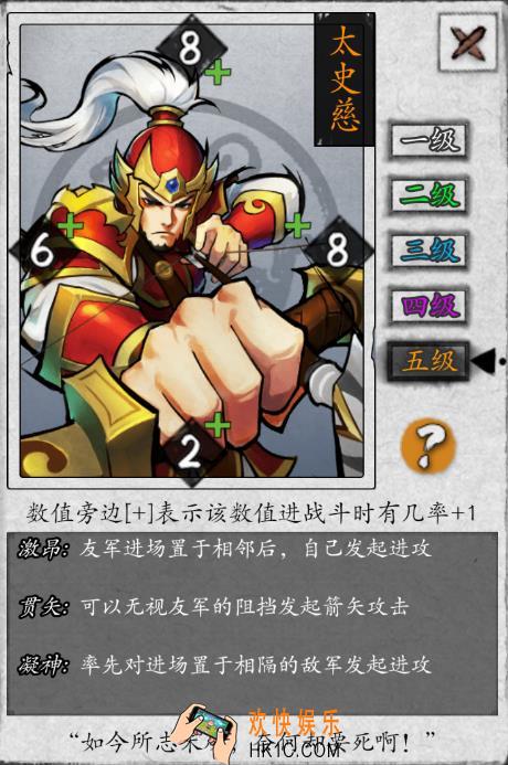 英雄爱三国太史慈怎么样 武将生平技能图鉴