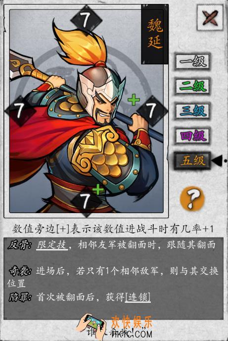 英雄爱三国魏延怎么样 武将技能生平图鉴