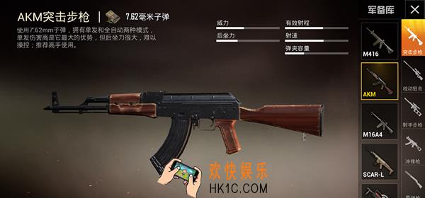 和平精英AKM怎么样_优缺点分享