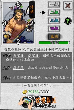 英雄爱三国许褚怎么样 武将技能生平图鉴