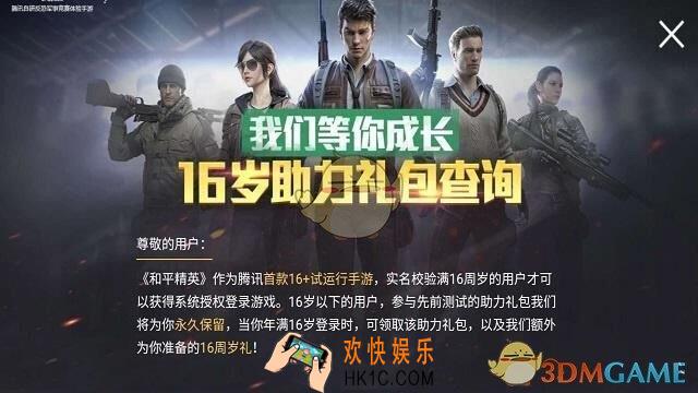 和平精英小学生怎么玩_小学生玩和平精英教程