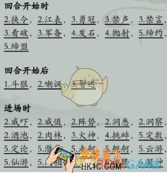英雄爱三国技能及优先级一览 技能结算顺序怎么样