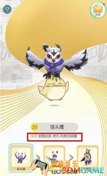 一起来捉妖猫头鹰厉害吗 猫头鹰养成觉醒培养介绍