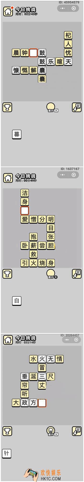 成语小秀才5月10日每日挑战答案是什么_5月10日每日挑战答案