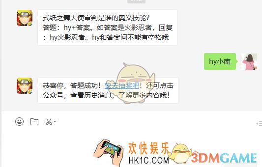 式纸之舞天使审判是谁的奥义技能_5月10日微信每日一题答案