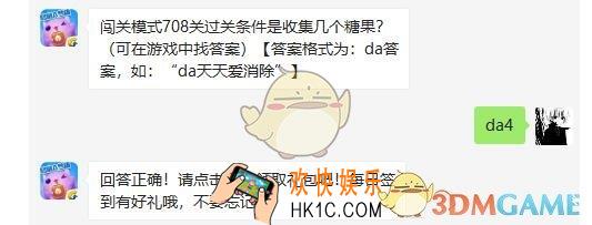 天天爱消除5月10日每日一题答案微信2019 闯关模式708关过关条件是收集几个糖果