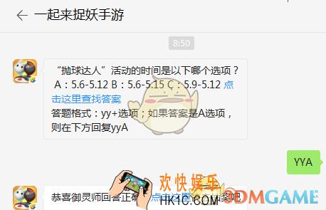 “抛球达人”活动的时间是以下哪个选项？