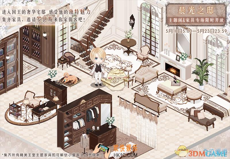奇迹暖暖晨光之邸罗伊斯怎么解锁_小屋客人罗伊斯解锁技巧
