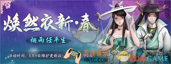 神都夜行录时装活动焕然衣新春有什么内容_时装活动焕然衣新春介绍