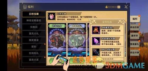 无尽远征日怒宝箱套组是什么_日怒宝箱套组介绍