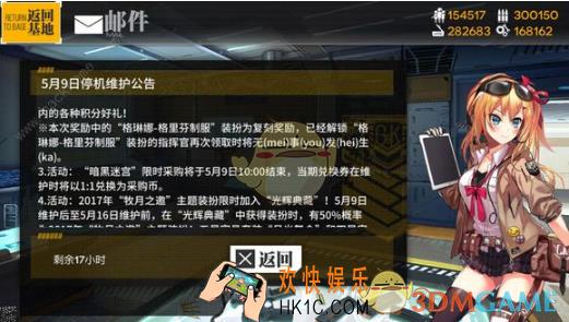 少女前线5月9日更新有什么内容_三周年签到活动蜂蜜与四叶