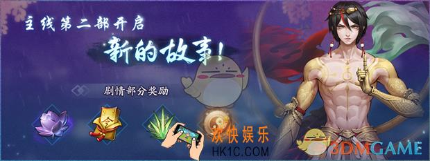 神都夜行录主线剧情第二部是什么内容_主线剧情第二部介绍
