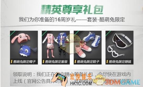 和平精英酷萌兔限定套装怎么得 套装获得方法介绍