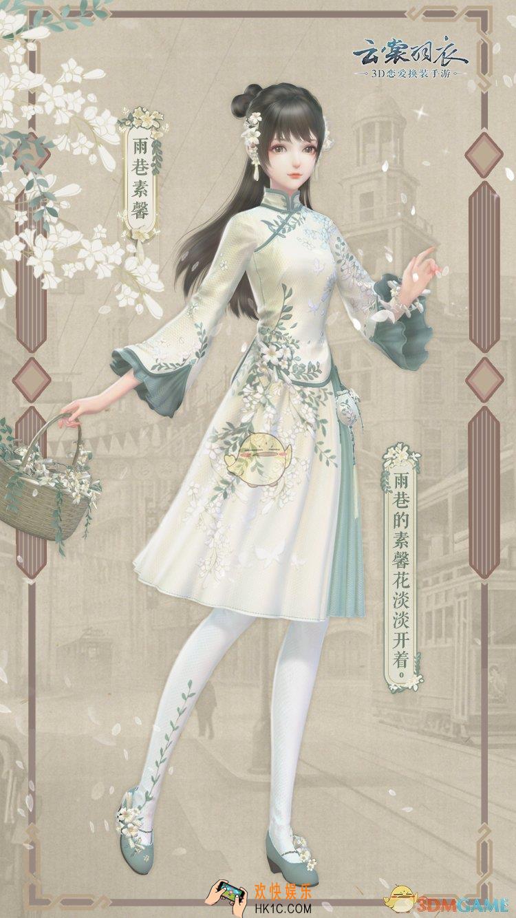 云裳羽衣雨巷素馨套装怎么获得_雨巷素馨套装价格